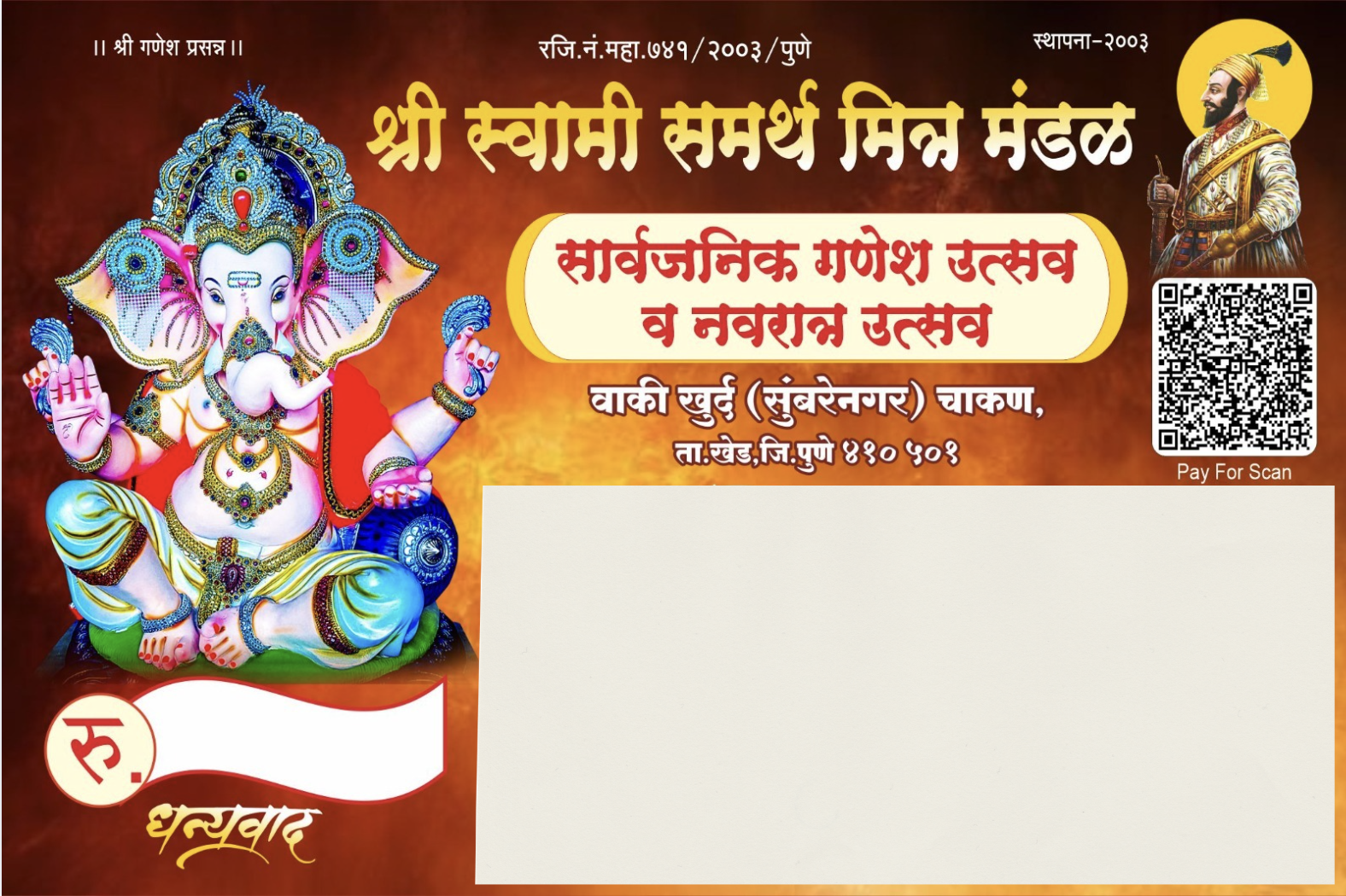 पावती